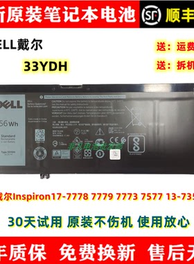 原装戴尔Inspiron17-7778 7779 7773 7577 13-7353 33YDH电脑电池