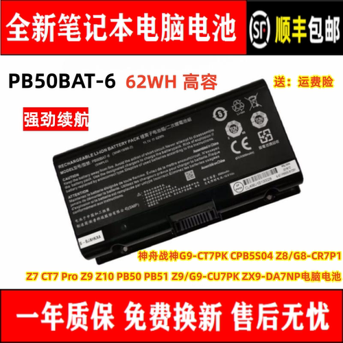 Hasee/神舟笔记本电池全新原装