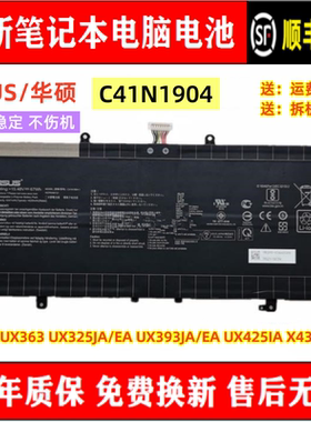 华硕UX363 UX325JA/EA UX393JA/EA UX425IA X435EA C41N1904 电池