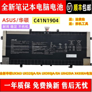华硕UX363 UX325JA/EA UX393JA/EA UX425IA X435EA C41N1904 电池