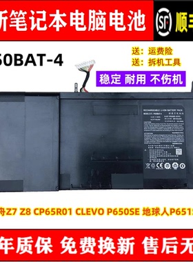 全新神舟Z7 Z8 CP65R01 CLEVO P650SE P650BAT-4地球人P651SG电池