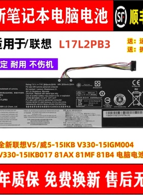 全新适用联想V5/威5-15IKB V330-15IGM004/IKB017 81AX/MF/B4电池