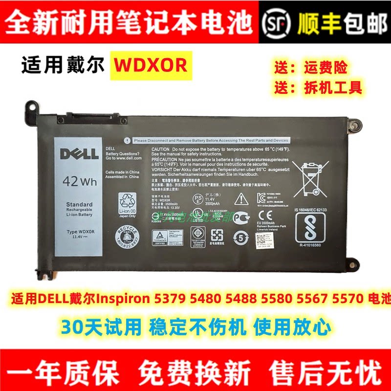 全新原装戴尔Inspiron 5379 5480 5488 5580 5567 5570 WDX0R电池