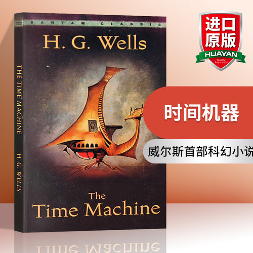 时间机器时间机器经典文学