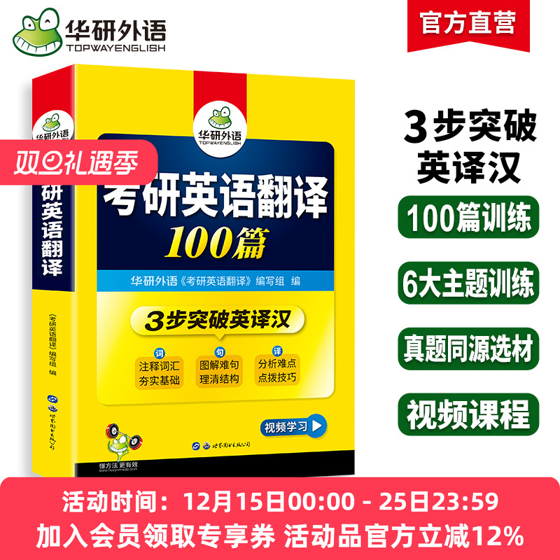 华研外语考研英语一翻译100篇