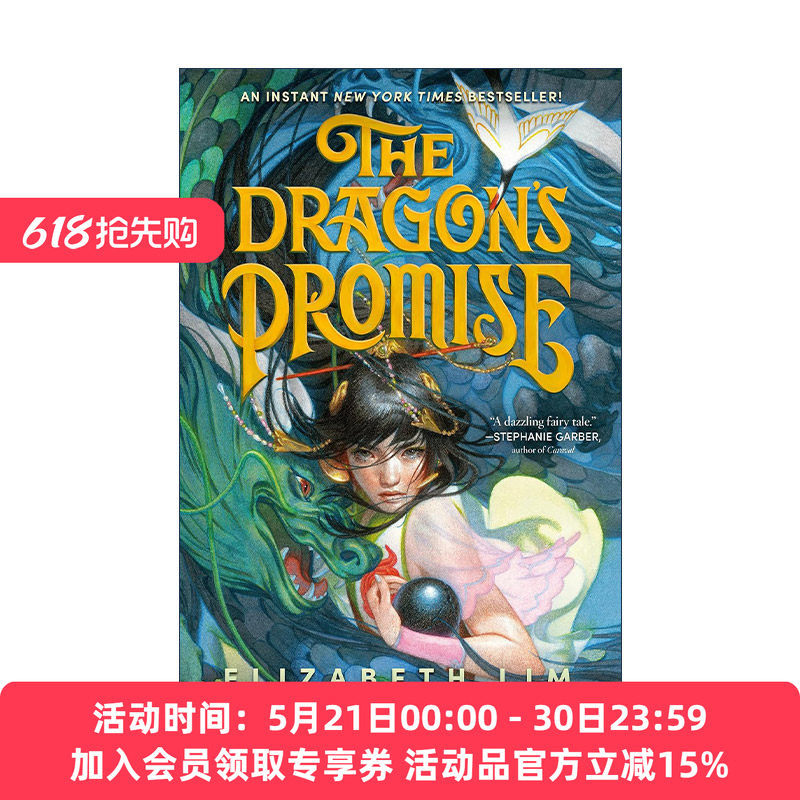 英文原版 The Dragon's Promise Six Crimson Cranes 02 龙的承诺 六只赤鹤系列2 青少年奇幻小说 Elizabeth Lim 进口英语原版书籍