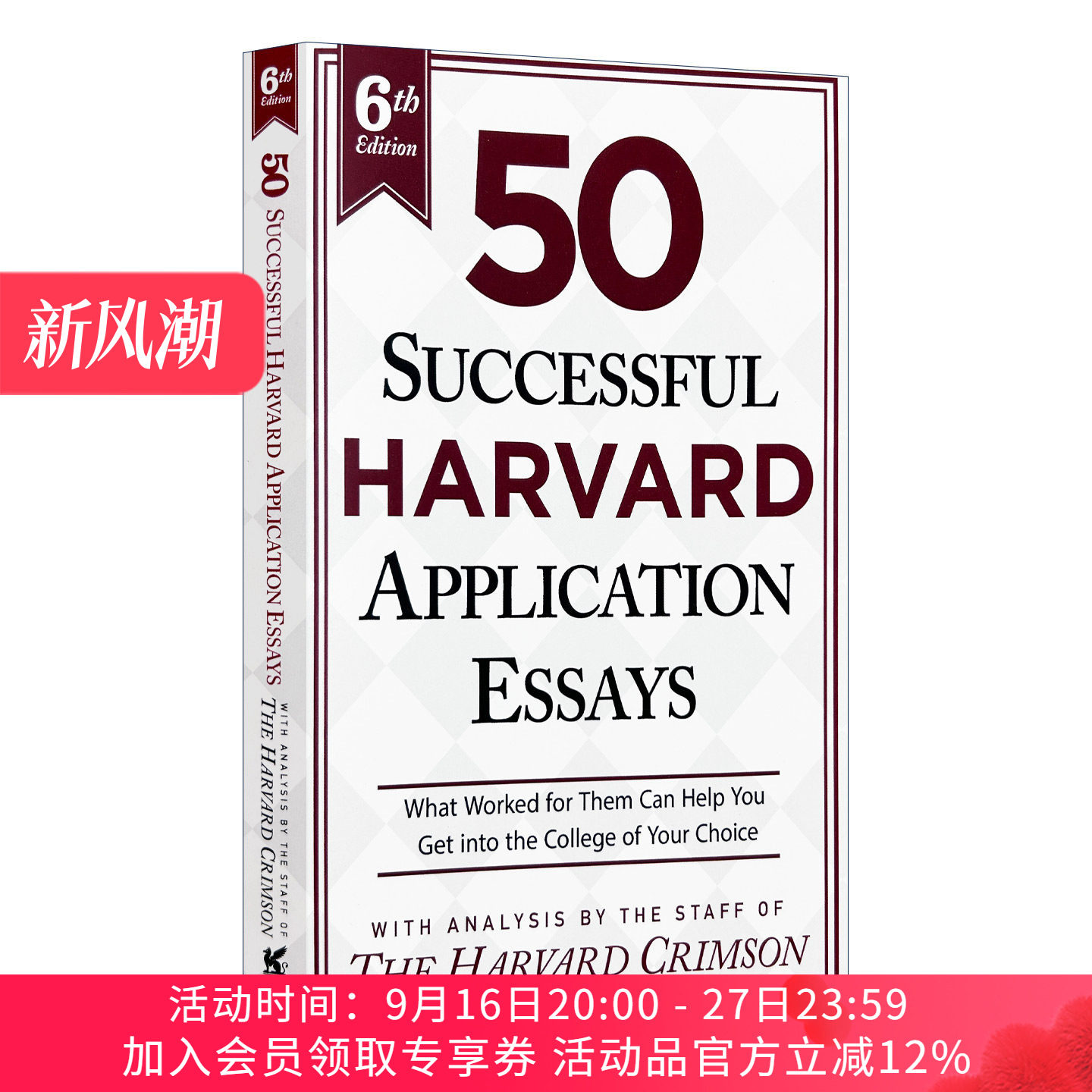 英文原版 50 Successful Harvard Application Essays 哈佛成功申请文书50篇 第6版 英文版 进口英语原版书籍