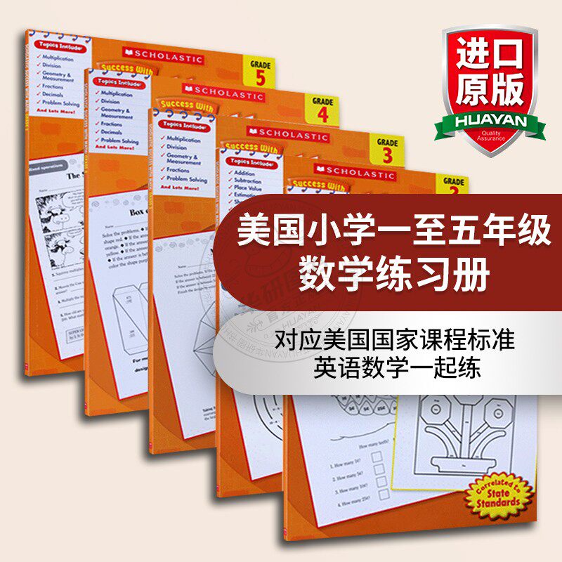 美国小学一至五年级数学练习册