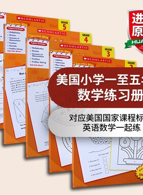 美国小学一至五年级数学练习册 学乐英语教材英文原版 Scholastic Success with Math 12345 学乐成功系列 小学生家庭练习册英文版