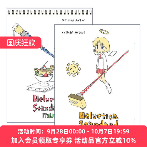 英文原版 Helvetica Standard Italic/Bold Nichijou 日常前的短篇小合集2册 爆笑喜剧类漫画 日常作者荒井圭一Keiichi Arawi 进口 - 封面