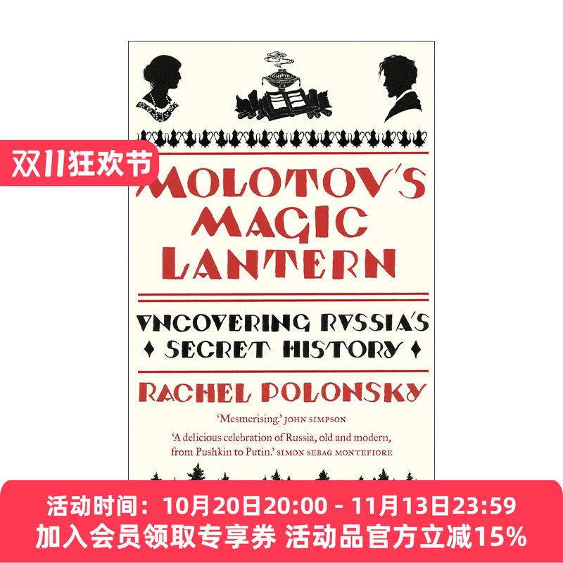 英文原版 Molotov's Magic Lantern 从莫斯科到古拉格 俄罗斯历史上的光明与黑暗 蕾切尔?波隆斯基 英文版 进口英语原版书籍