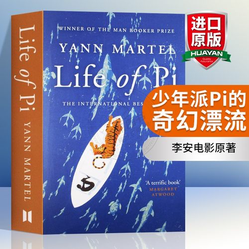 少年派Pi的奇幻漂流英文原版