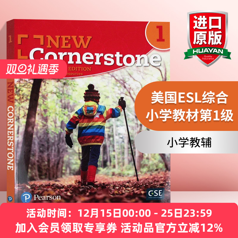 美国ESL综合小学教材 第1级 学生书 英文原版 New Cornerstone Grade 1 A/B Student Edition with Digital Resource 英文版英语书