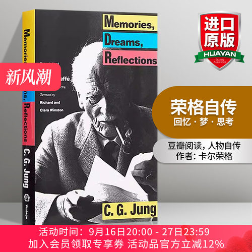 华研原版 荣格自传 回忆 梦 思考 英文原版 Memories, Dreams, Reflections 豆瓣阅读 人物自传 Carl Jung 英文版 进口英语书籍
