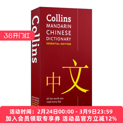 柯林斯基础汉语词典 英文原版 Collins Mandarin Chinese Dictionary Essential Edition 英文版 进口英语原版书籍