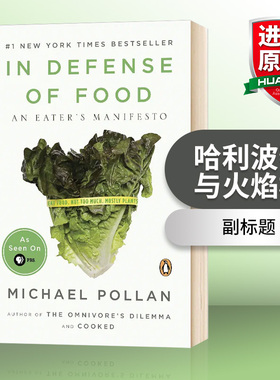 为食物辩护 食者的宣言 英文原版 In Defense of Food An Eater's Manifesto 饮食觉醒系列 保护食物 吃货宣言 英文版进口英语书籍