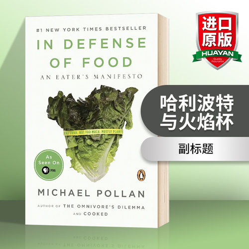为食物辩护 食者的宣言 英文原版 In Defense of Food An Eater's Manifesto 饮食觉醒系列 保护食物 吃货宣言 英文版进口英语书籍
