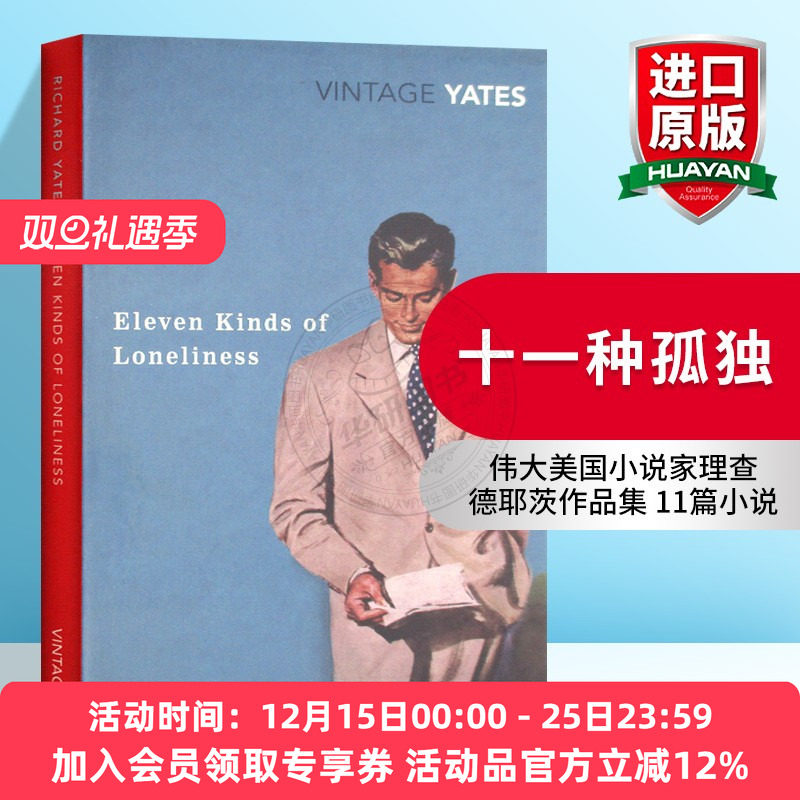 伟大美国小说家理查德耶茨作品集 11篇小说