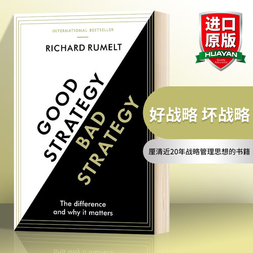 华研原版 好战略 坏战略 英文原版 Good Strategy Bad Strategy 英文版进口原版英语书籍