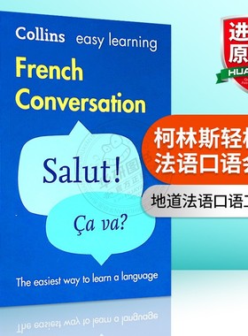 柯林斯轻松学法语口语会话 英文原版Easy Learning French Conversation 法语口语词汇学习工具书 英文版进口法语自学教材