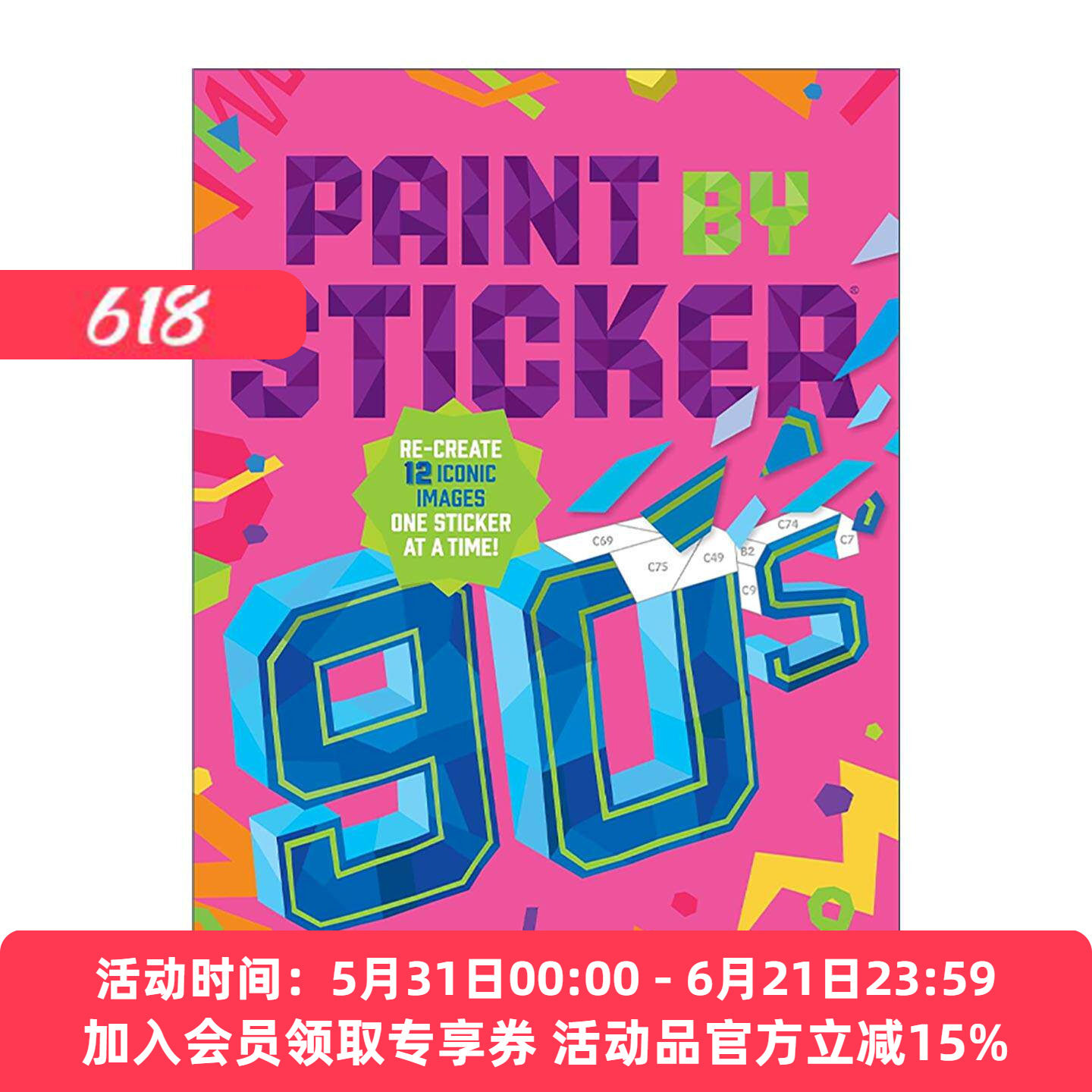 英文原版 Paint by Sticker 90s 贴图画册 九零年代 重现12幅经典图像 英文版 进口英语原版书籍