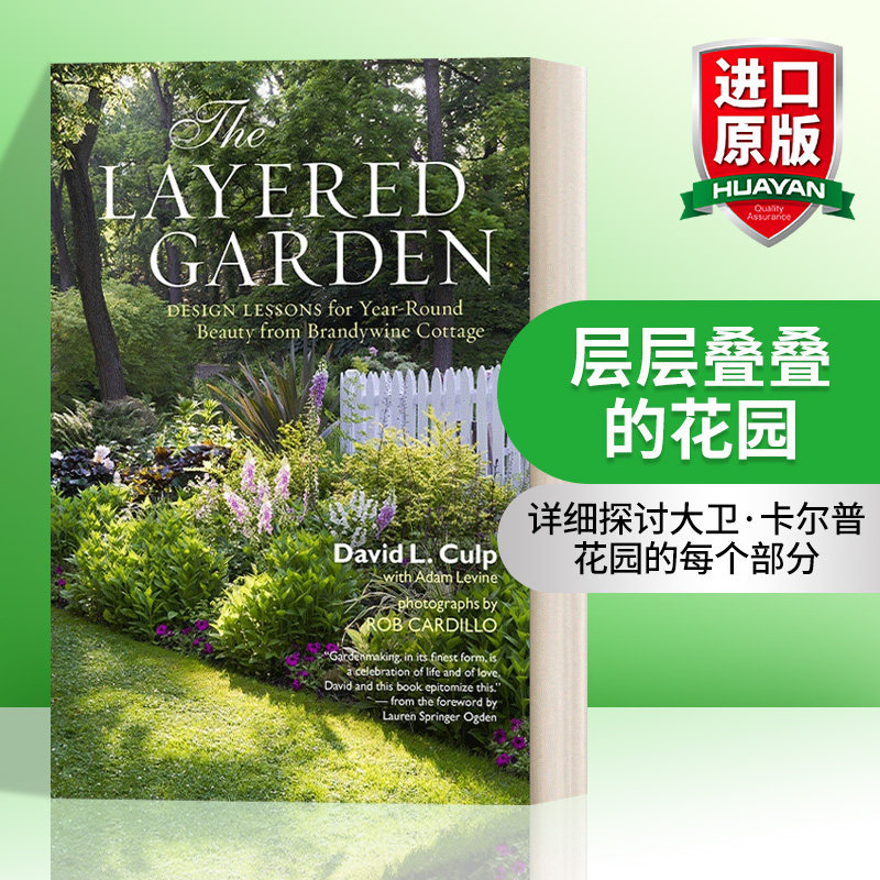 层层叠叠的花园 英文原版 The Layered Garden 白兰地小屋全年美丽的设计课程 精装 英文版 进口英语原版书籍