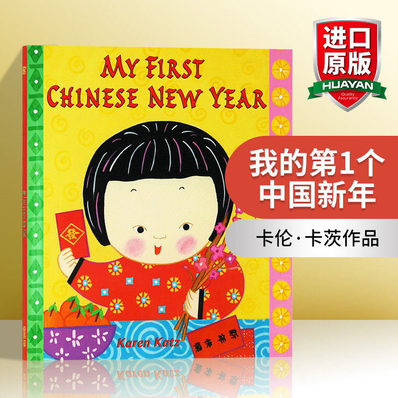 我的第1个中国新年英文原版