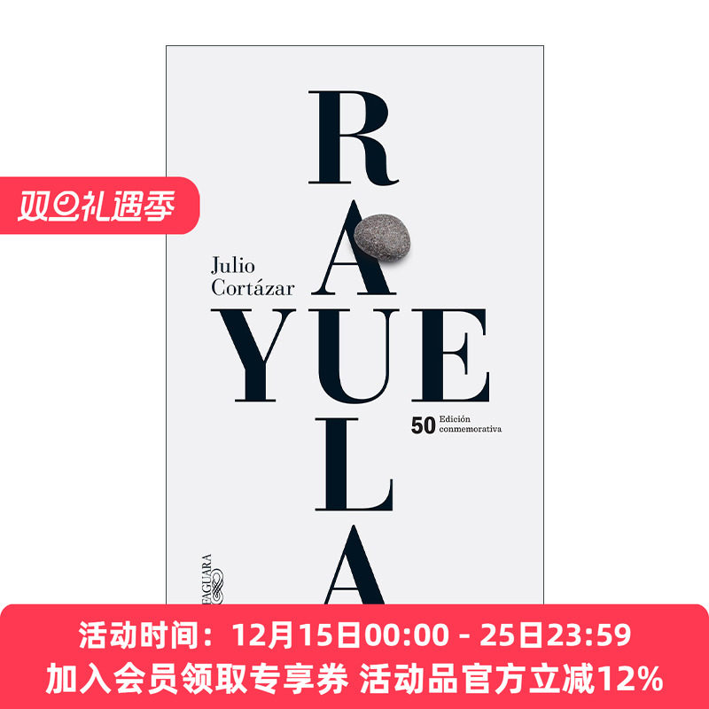 跳房子 西班牙语原版 Rayuela Edicion conmemorativa 50 aniversario Hopscotch 50周年纪念版西班牙语版Julio Cortazar进口书籍