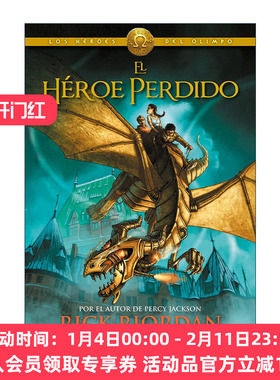 原版 El héroe perdido The Lost Hero 失落的英雄 西班牙语版 波西杰克逊第二季 奥林匹斯英雄系列1 Rick Riordan 精装 进口书籍