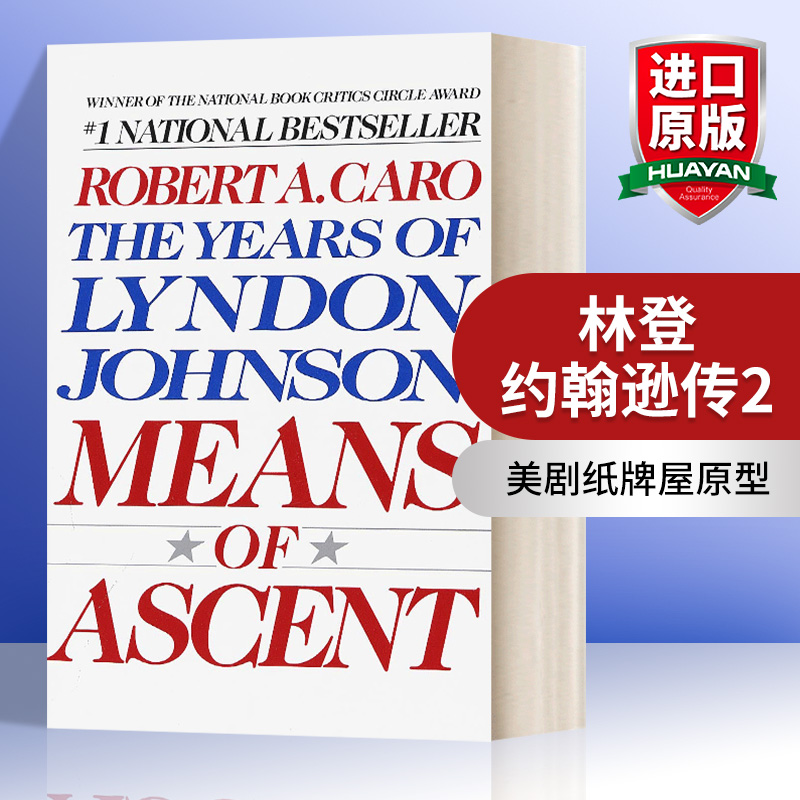 英文原版 Means of Ascent The Years of Lyndon Johnson II 林登·约翰逊传2 美剧纸牌屋原型 英文版 进口英语原版书籍