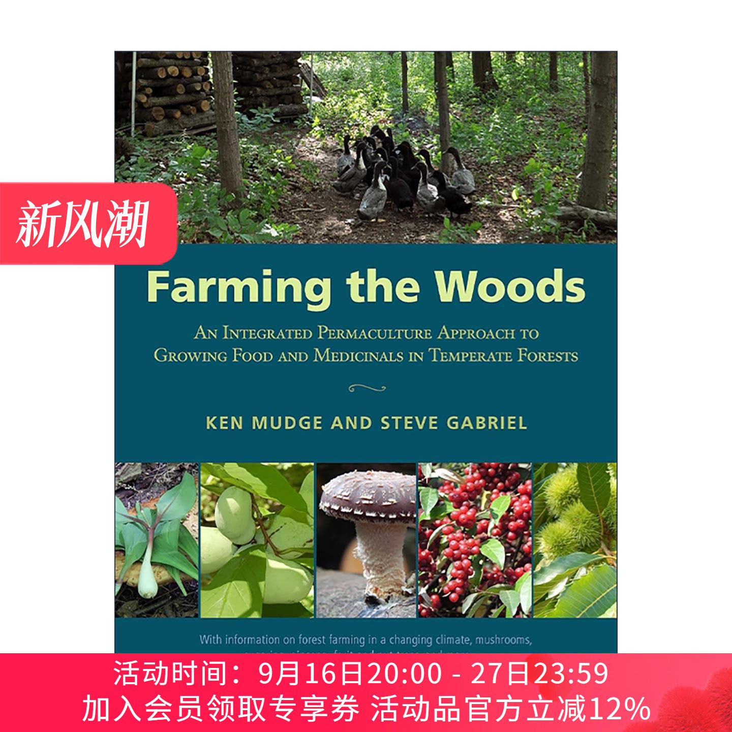 英文原版 Farming The Woods 森林耕作 在温带森林中种植食物与药物的综合永续农业方法 Ken Mudge 英文版 进口英语原版书籍