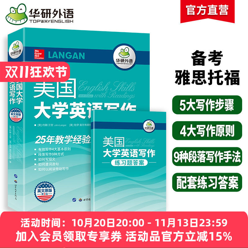 华研外语 美国大学英语写作 英文原版第九版大学英语教材书籍 兰甘Langan 适合专四专八雅思托福SAT GRE考试 考研英语一二四六级