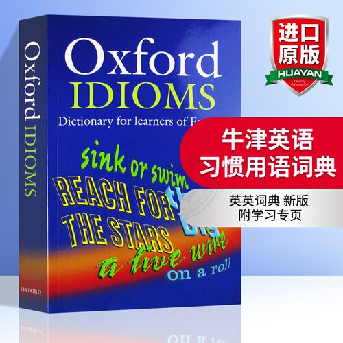 牛津英语习惯用语词典