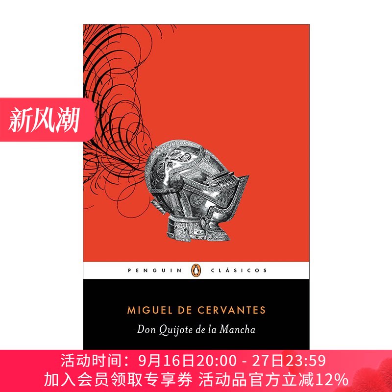 堂吉诃德企鹅经典塞万提斯