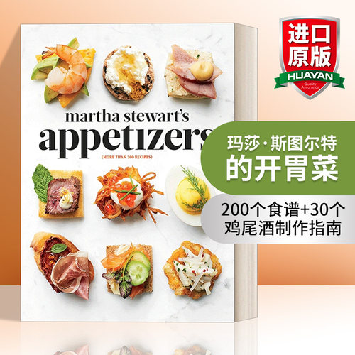英文原版玛莎·斯图尔特的开胃菜