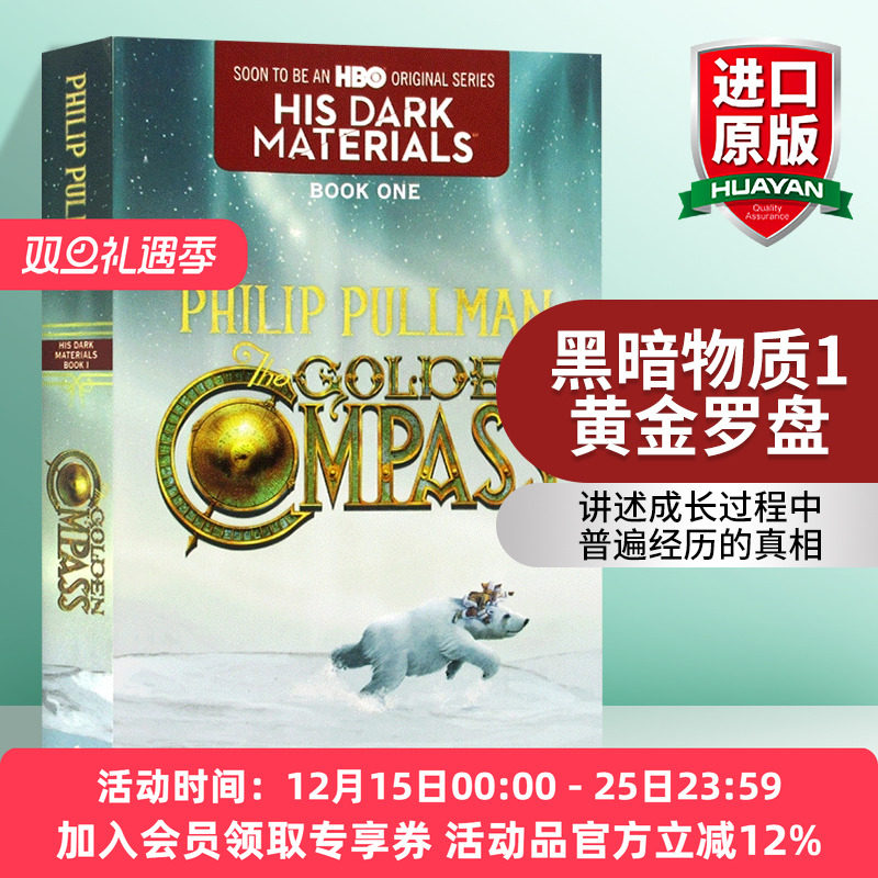 华研原版 黑暗物质1 黄金罗盘 英文原版小说 His Dark Materials The Golden Compass 青少年读物 英文版原版书籍 进口英语书