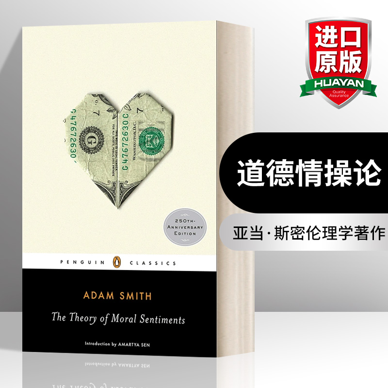 英文原版 The Theory of Moral Sentiments 道德情操论 黑经典 英文版 进口英语原版书籍