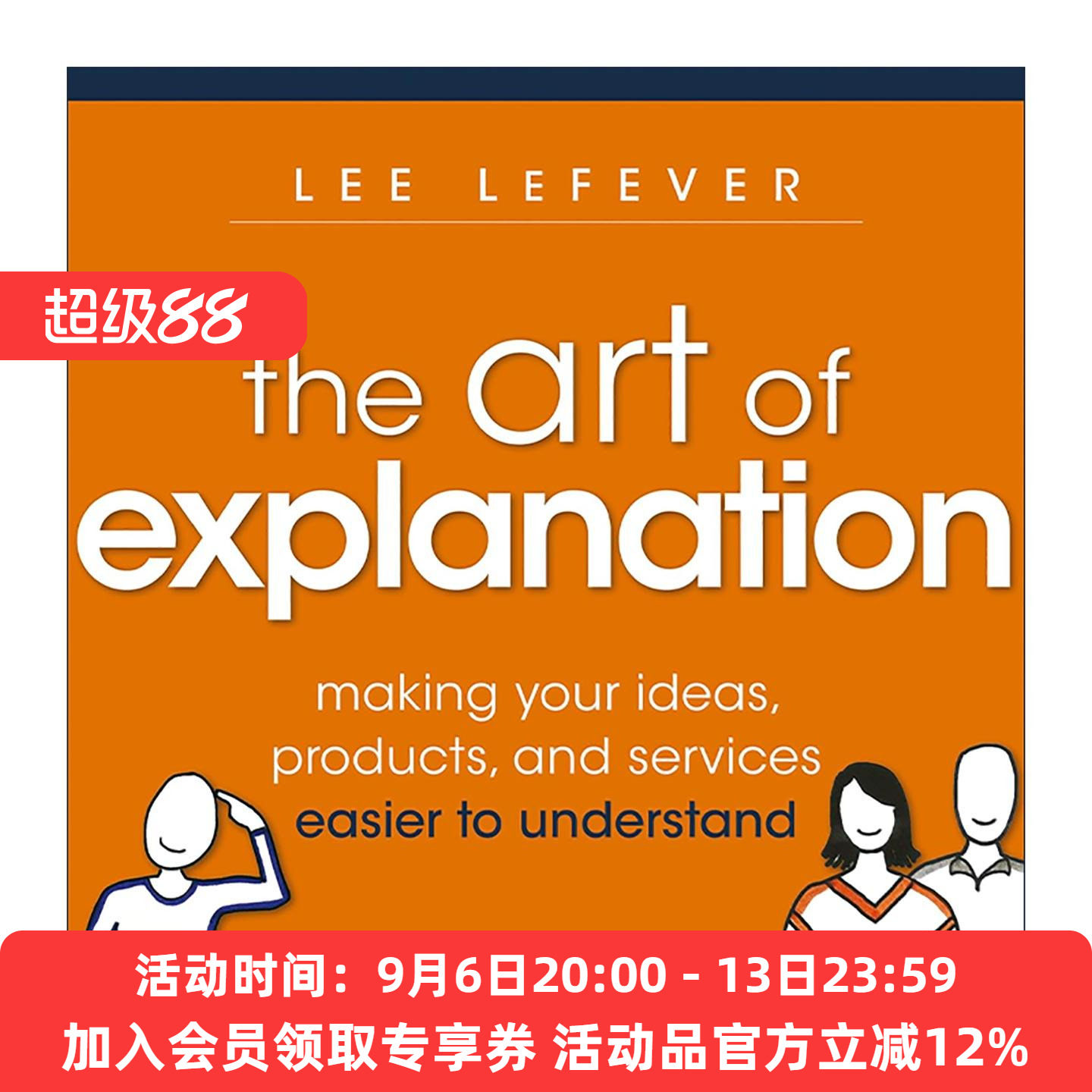 英文原版 The Art of Explanation 解释的艺术 如何让你的观点 产品和服务浅显易懂 英文版 进口英语原版书籍