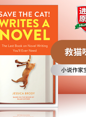 英文原版 Save the Cat! Writes a Novel 救猫咪 小说作家宝典 写作指南 Jessica Brody 英文版 进口英语原版书籍