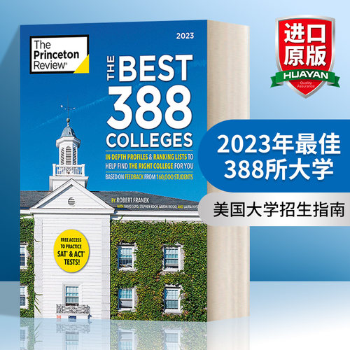 普林斯顿评论美国大学招生指南