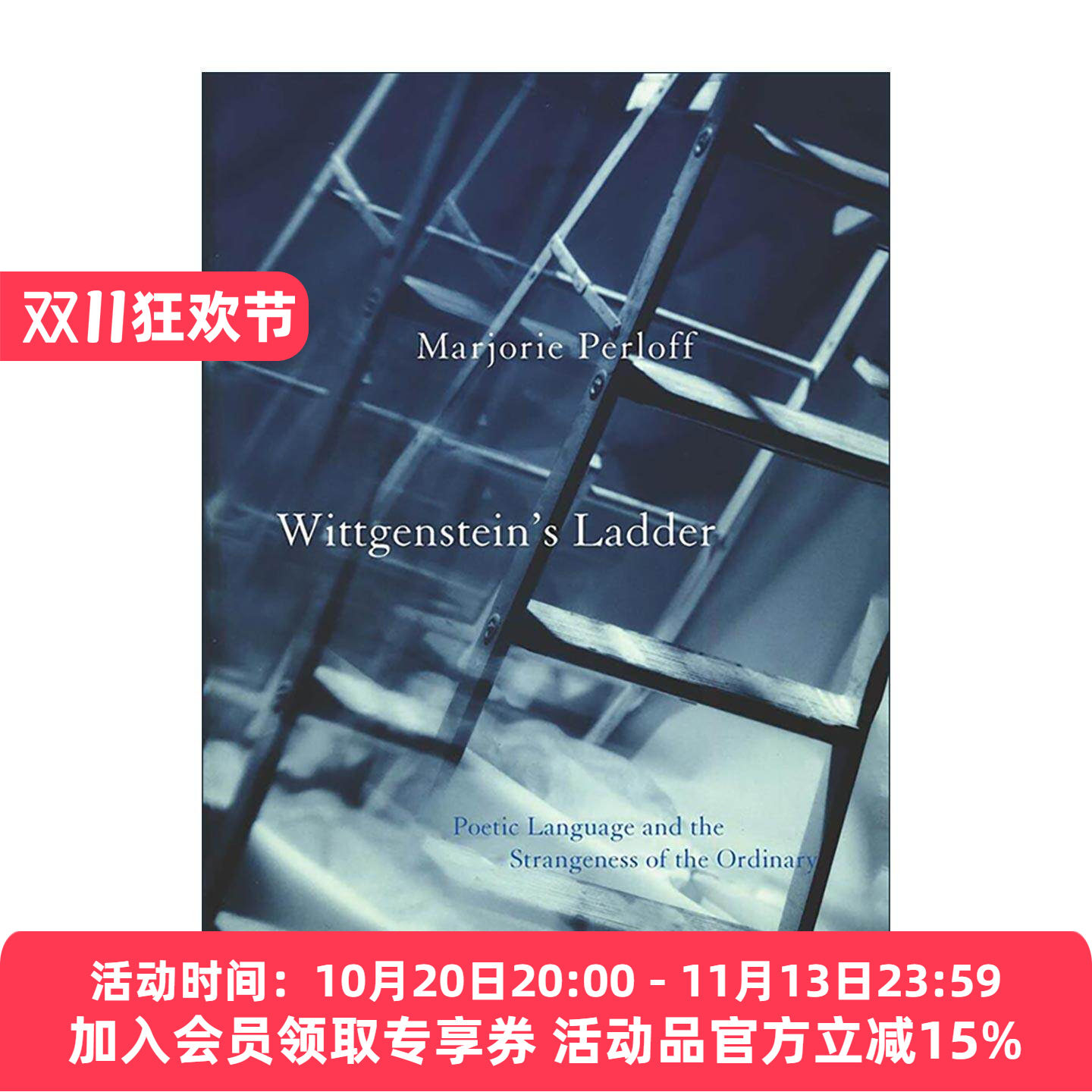 英文原版 Wittgenstein's Ladder 维特根斯坦的梯子 诗意语言与寻常之奇 斯坦福大学教授玛乔丽·佩洛夫 英文版 进口英语原版书籍