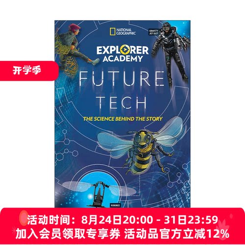 探险家学院未来科技发明