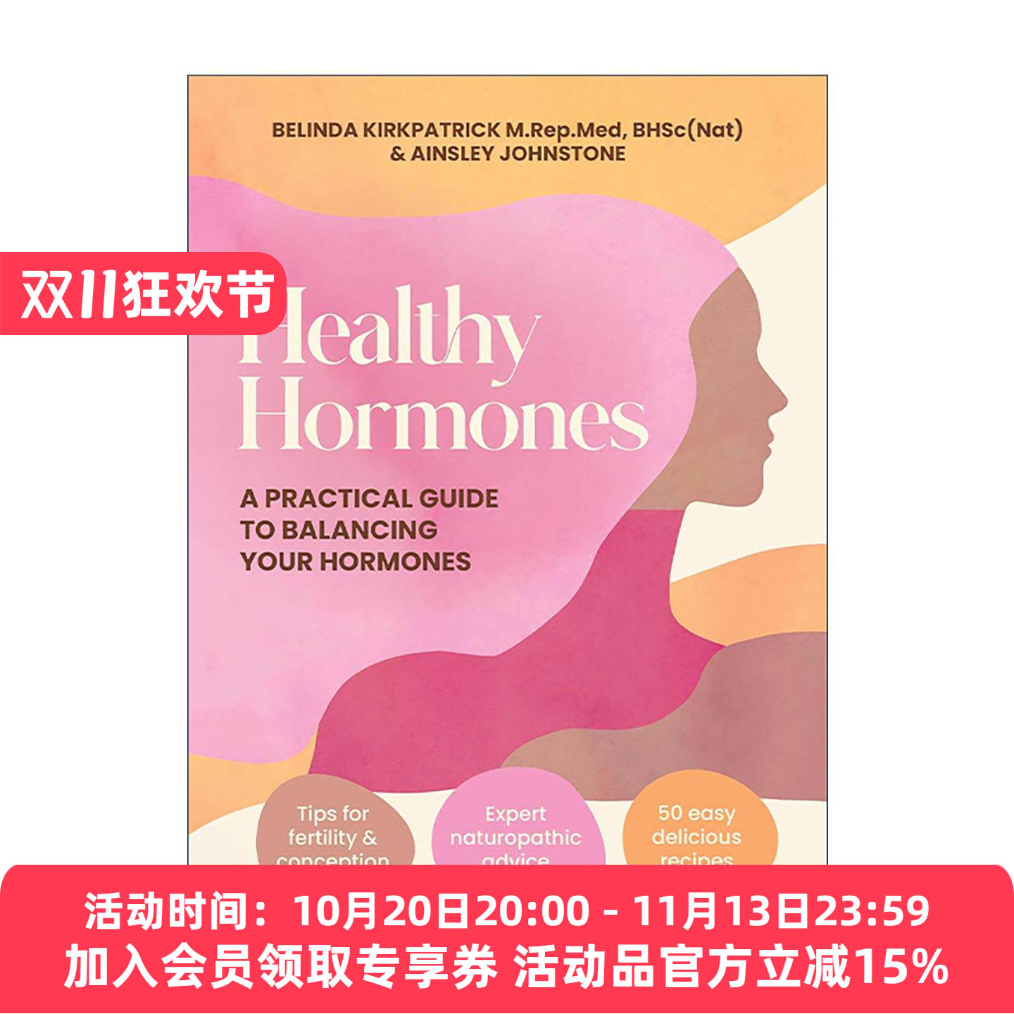 英文原版 Healthy Hormones 健康荷尔蒙 激素平衡实用指南 女性健康 激素调理与生育管理 英文版 进口英语原版书籍