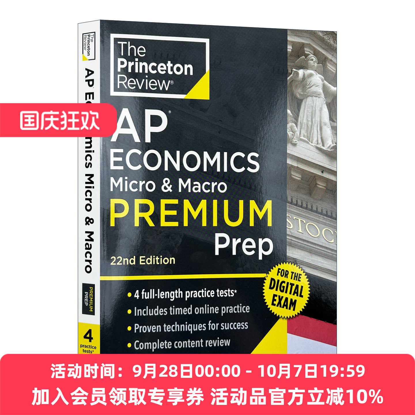 英文原版 Princeton Review AP Economics Micro & Macro Premium Prep 普林斯顿评论AP经济学宏观微观 增值版 含线上题库第22版