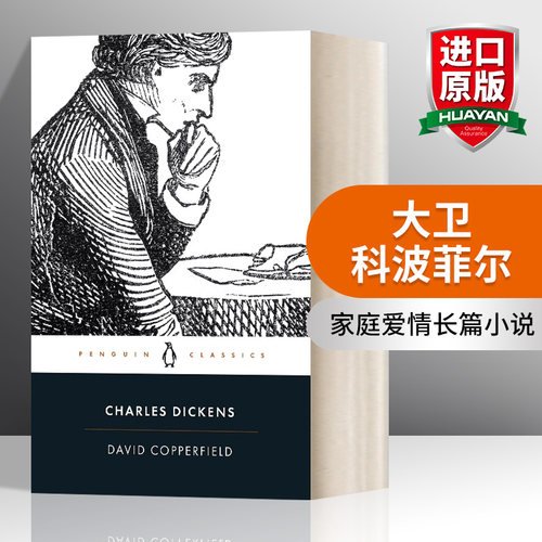 英文原版大卫科波菲尔