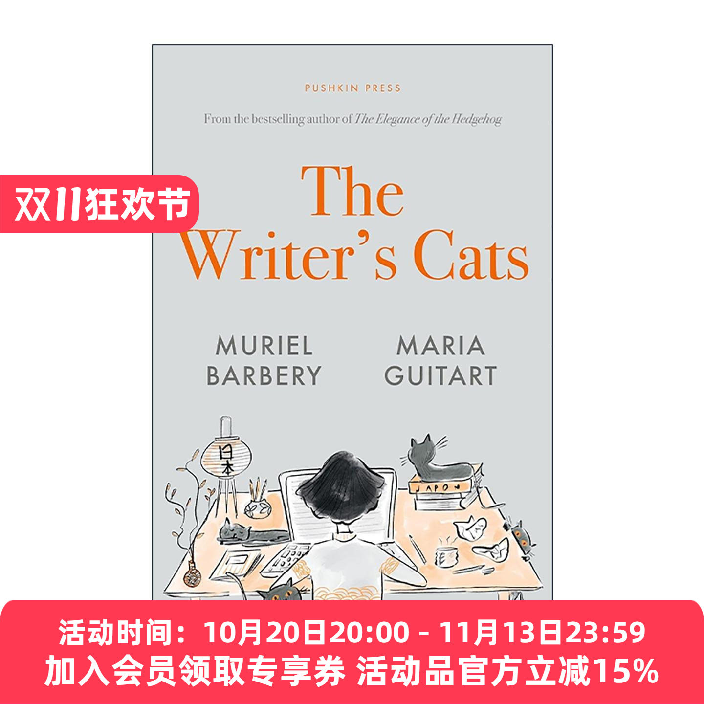 英文原版 The Writer's Cats 作家的猫 精装插画 法国畅销作家妙莉叶·芭贝里 英文版 进口英语原版书籍