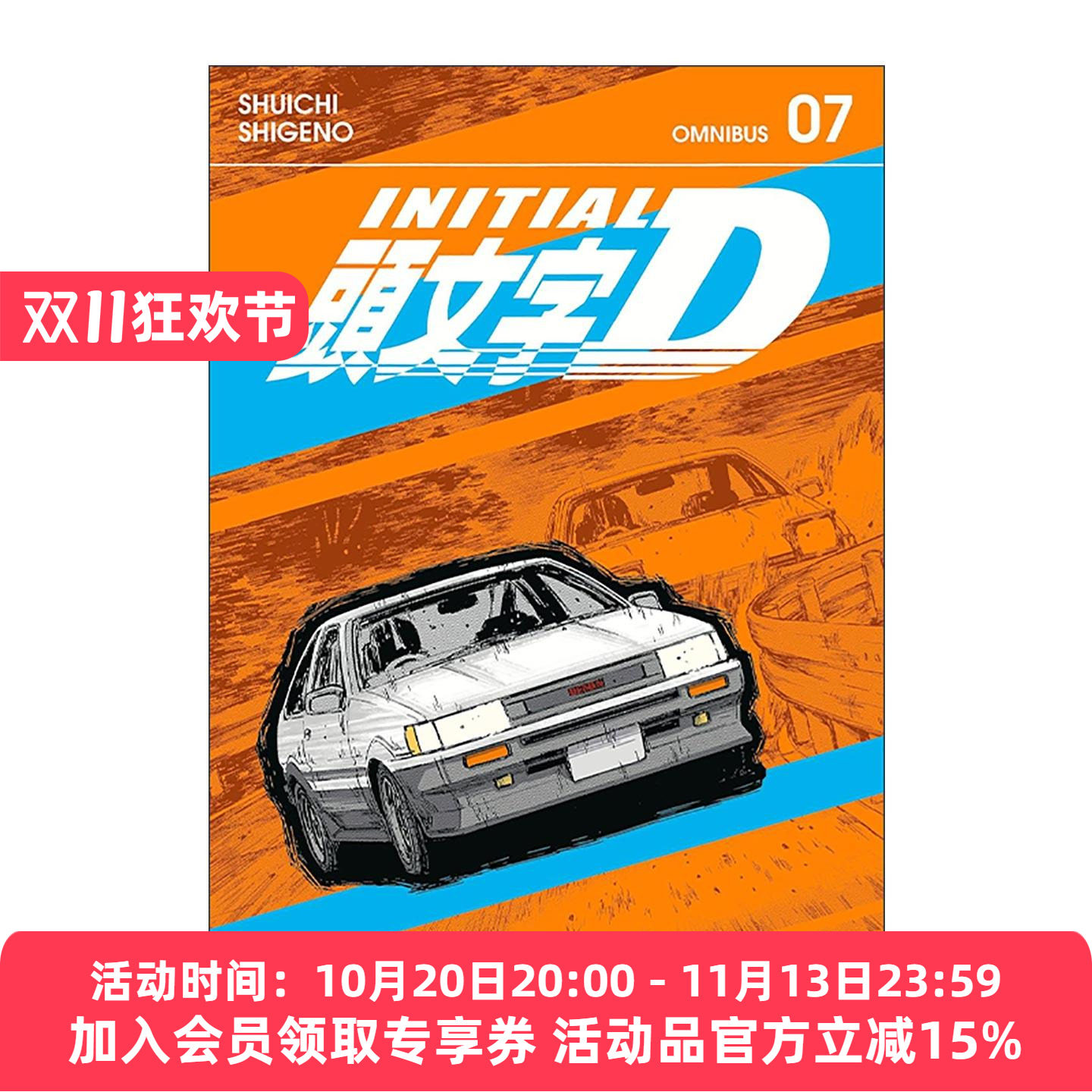 英文原版 Initial D Omnibus 7 头文字D 精选集 卷七 讲谈社漫画 重野秀一 英文版 进口英语原版书籍