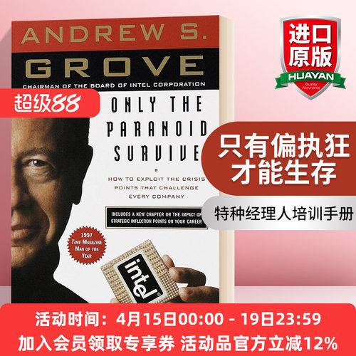 英文原版 Only the Paranoid Survive 只有偏执狂才能生存 特种经理人培训手册 财富经商 英文版