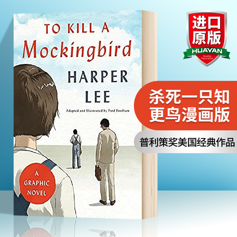 杀死一只知更鸟 漫画小说版 英文原版 To Kill a Mockingbird: A Graphic Novel 英文版 进口英语书籍