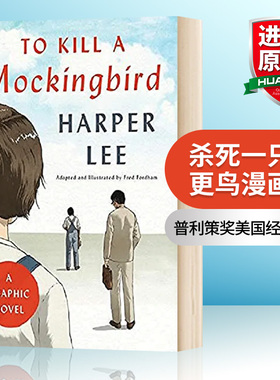 杀死一只知更鸟 漫画小说版 英文原版 To Kill a Mockingbird: A Graphic Novel 英文版 进口英语书籍